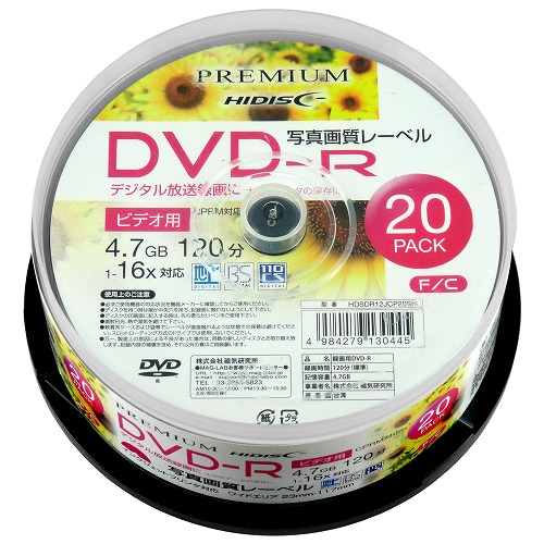 【高品質ハイグレードメディア】PREMIUM HIDISC DVD-R デジタル録画用 (CPRM対応) 16倍速 120分 「写真画質レーベル」  ワイドエリア ホワイトプリンタブル スピンドルケース 20枚 HDSDR12JCP20SN | フラッシュストア