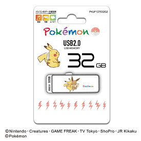 楽天市場 ポケモン Usb Usbメモリ フラッシュドライブ 外付けドライブ ストレージ パソコン 周辺機器の通販