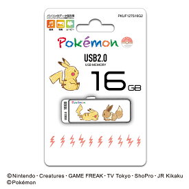 楽天市場 ポケモン Usb Usbメモリ フラッシュドライブ 外付けドライブ ストレージ パソコン 周辺機器の通販 楽天市場 ポケモン Usb Usbメモリ フラッシュドライブ 外付けドライブ ストレージ パソコン 周辺機器の通販