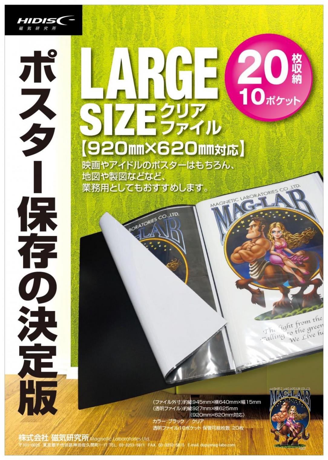ポスター保存の決定版 ラージサイズクリアファイル 920×620mm対応 ML-LS10BK 【86%OFF!】
