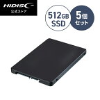 *5個セット HIDISC 内蔵SSD 512GB 2.5inch SATA ソリッドステートドライブ　SSD512G