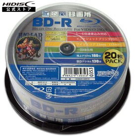 磁気研究所 BD-R ブルーレイディスク 録画用 1回 6倍速 25GB 20枚 HDBDR130RP20 スピンドルケース入り