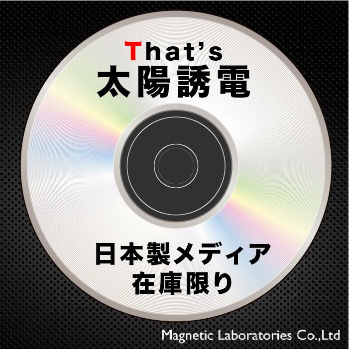 楽天市場】DVD-R for master 日本製 太陽誘電 That's DVD-R メディア