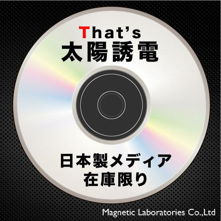 楽天市場】DVD-R for master 日本製 太陽誘電 That