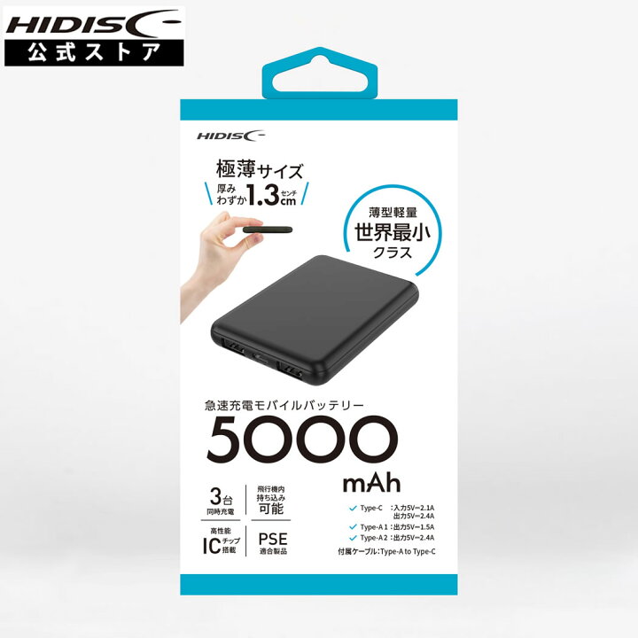 楽天市場】HIDISC 世界最小クラス モバイルバッテリー version4 HD4 