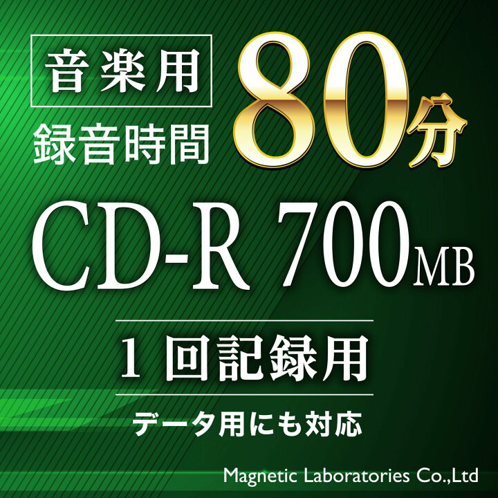 楽天市場】【アウトレット】CD-R 音楽用 80分 32倍速 スピンドルケース 