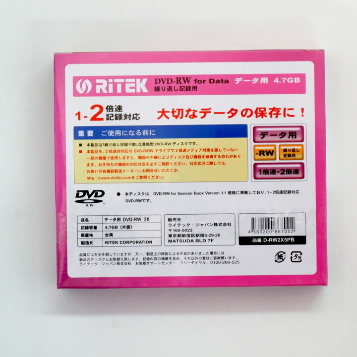 楽天市場】【200枚セット】RITEK DVD-RW メディア データ用 4.7GB 5枚 