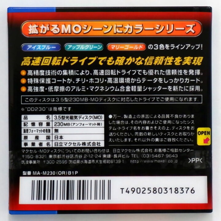 楽天市場】【生産終了品・在庫限り】マクセル 3.5インチ MOディスク 