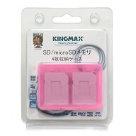 KINGMAX SD/microSD メモリーカード収納ケース 4枚収納用 ピンク