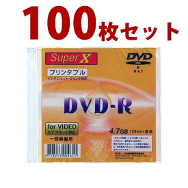 【在庫限り☆まとめ買い100枚セット】 SuperX アナログ録画・データ用DVD-R メディア 箱売り