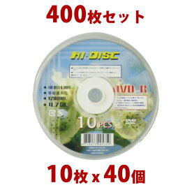 【アウトレット】まとめ買い！箱売り品 HIDISC データ記録/アナログ録画用 DVD-R メディア 4.7GB 1倍速 10枚 x 40個 (400枚セット)**