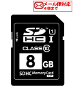 バルク品　SDHCカード Class10 UHS-I 8GB プラケース付【返品交換不可】 [M便 1/2]