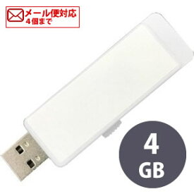 【バルク品】USB 2.0 フラッシュドライブ 4GB ホワイト スライド式 [M便1/2]