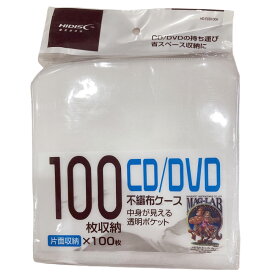 片面不織布(白)100枚収納 CD、DVDケース
