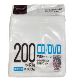 両面不織布100枚パック(白)200枚収納 CD、DVDケース