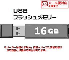 USB 2.0 フラッシュドライブ 16GB MFUF16G2　　[4個までメール便OK]　[返品交換不可]