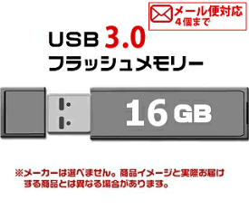 USB 3.0 フラッシュドライブ 16GB MFUF16G3　【メール便対象商品合計4個までOK】【返品交換不可】
