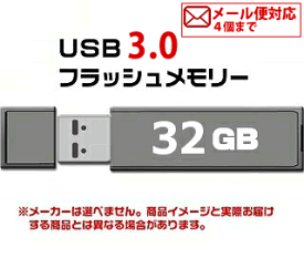 USB 3.0 フラッシュドライブ 32GB MFUF32G3　【メール便対象商品合計4個までOK】【返品交換不可】