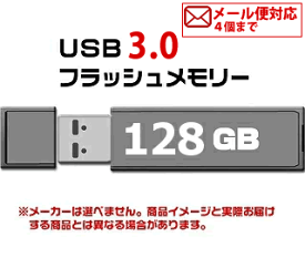 USB 3.0 フラッシュドライブ 128GB MFUF128G3　[4個までメール便OK]　[返品交換不可]