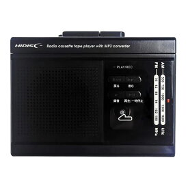 HIDISC MP3変換/ラジオ機能付きカセットプレイヤー HD-RCMP3HPBK