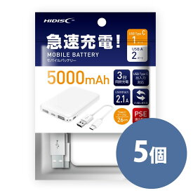 【5個パック】HIDISC OPP包装 Type-C入出力対応 モバイルバッテリー 5000mAh 充電器 HD-MBTC5000GFWH-PP