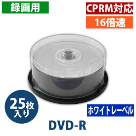 【アウトレット】DVD-R メディア 録画用 CPRM対応 120分 16倍速 スピンドルケース 25枚【返品交換不可】