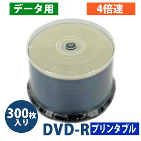 【アウトレット】【300枚セット】業務用 データ用DVD-R メディア 4倍速 50枚x6個 スピンドル ホワイトプリンタブル**