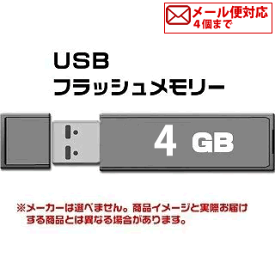 USB 2.0 フラッシュドライブ 4GB MFUF4G2　[メール便4個までOK]　[返品交換不可]