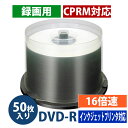 【アウトレット】DVD-R メディア 録画用 CPRM対応 16倍速対応 50枚 スピンドルケース入 ホワイトワイドタイプ インク…
