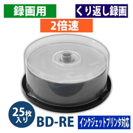 【アウトレット】BD-REブルーレイディスク 録画用 25GB 地上デジタル180分 BSデジタル130分 2倍速対応 25枚スピンドルケース入り ホワイト ワイドプリンタブル【返品交換不可】　(-MD30)