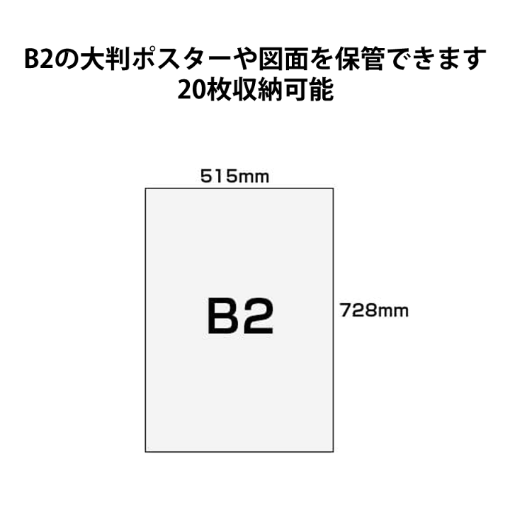 楽天市場】ポスター保存の決定版 B2クリアファイル 20枚収納可（クリア