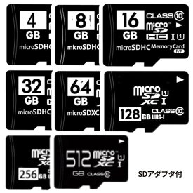 マイクロSDカード microSDHC／ microSDXC Class10 SD変換アダプター　プラケース付 バルク品 メモリーカード [4個までメール便OK]　[返品交換不可]