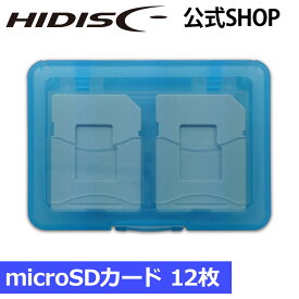 HIDISC SD/microSD メモリーカード収納ケース 12枚収納用(ブルー) HD-MCCASE12PCLBL
