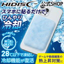 HIDISC スマホ冷却パッド 貼るだけ ひんやり 冷却 28度以下 HD-SMCP