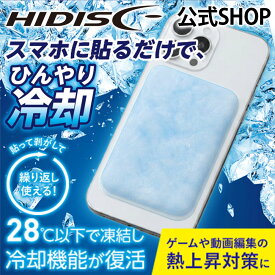 HIDISC スマホ冷却パッド 貼るだけ ひんやり 冷却 28度以下 HD-SMCP