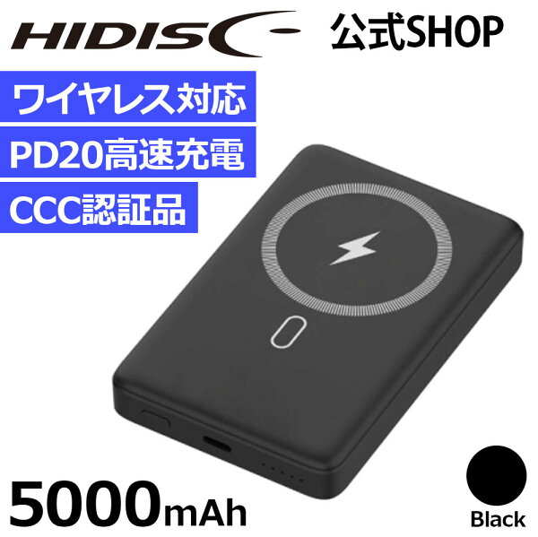 【CCC認証】HIDISC モバイルバッテリー ワイヤレス充電対応 PD20W対応 HD4-MBFT3C_PD20【3C認証】