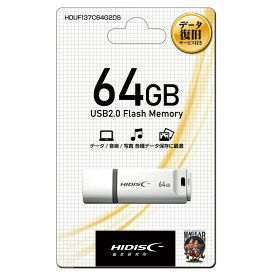 【データ復旧サービス付】HIDISC USB2.0 フラッシュドライブ 64GB 白 キャップ式　HDUF137C64G2DS