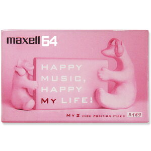 【アウトレット品】マクセル カセットテープ 64分 1本 ハイポジション maxell MY2-64N