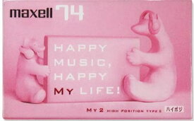 【アウトレット品】マクセル カセットテープ 74分 1本ハイポジション maxell　MY2-74N