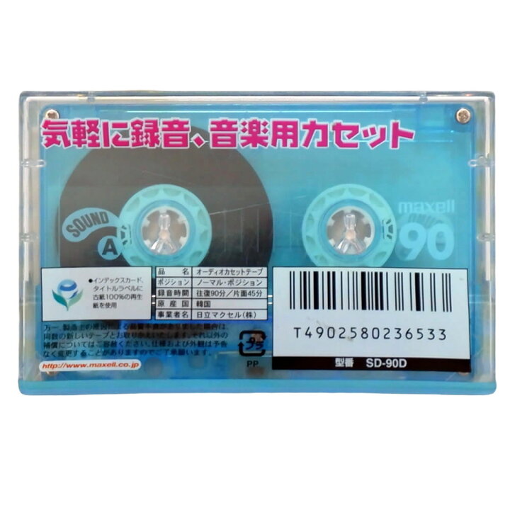 楽天市場】【アウトレット品】maxell 音楽用 カセットテープ ノーマル 