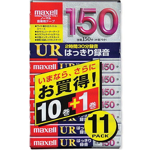 アウトレット品マクセル　音楽用　カセットテープ　11本パック　ノーマルポジション　Maxell　150分　UR-150L.10P