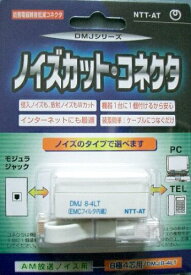 コトヴェール 電磁波カット EMCノイズフィルタ内蔵中継コネクタ DMJ8-4LTS (DMJ8極4芯　スケルトン) (0.5〜30MHz)