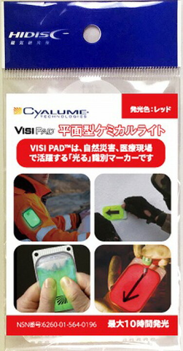 楽天市場 Hidisc キャンプ 夜釣りに最適 緊急災害用 平面ケミカルライトシステム Cyalume Visipad 赤色 フラッシュストア
