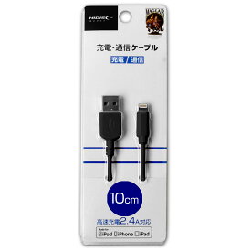 【Apple認証品】 HIDISC Lightning USBケーブル 10cm ブラック 高速充電2.4A対応 断線しにくい HD2-LHC01BK