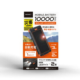 HIDISC ソーラーパネルx1/LEDライト付き 10000mAh モバイルバッテリー HD-S1MB10TABK