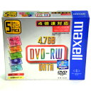 【売り切れ御免】 MAXELL DVD-RW メディア 繰り返し記録用 4倍速対応 5枚入り 5色カラーディスク 5mmスリムケース 入り ノンプリンタブル DRW47MIXC.1P5S