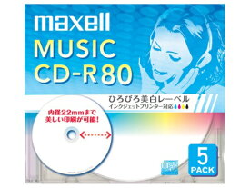 【お取り寄せ商品】maxell CD-R 音楽用 80分 5枚 5mmslimケース入り ひろびろ美白ワイドプリンタブル インクジェットプリンター対応 CDRA80WP.5S
