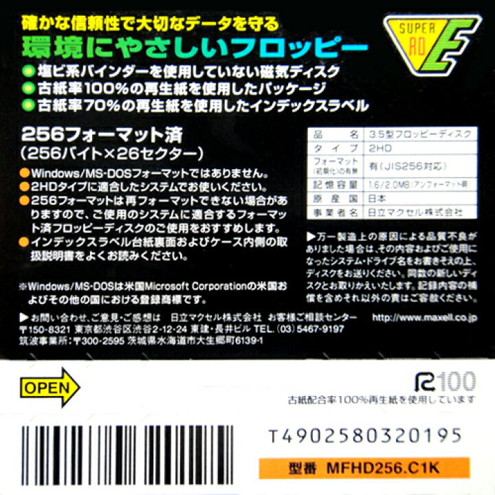 MISOGEGE3.5インチ2HDフロッピーディスク マクセル MFHD256.C1K 幸せなふたりに贈る結婚祝い