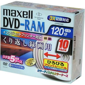 【アウトレット】Maxell DVD-RAM メディア くり返し録画用 3倍速対応 10枚 5mmカラースリムケース入り カラーディスク(5色)ワイドタイプ インクジェットプリンタ対応 DRM120PMB1P10S**