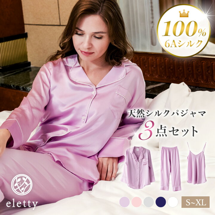 楽天市場】eletty シルクパジャマ 高級シルク100% 上下3点セットアップ 